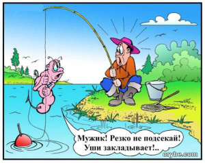 анекдот про рыбалку